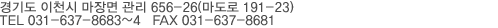 ��ǥ��ȭ : 031-637-8683~4 / Fax : 031-637-8681